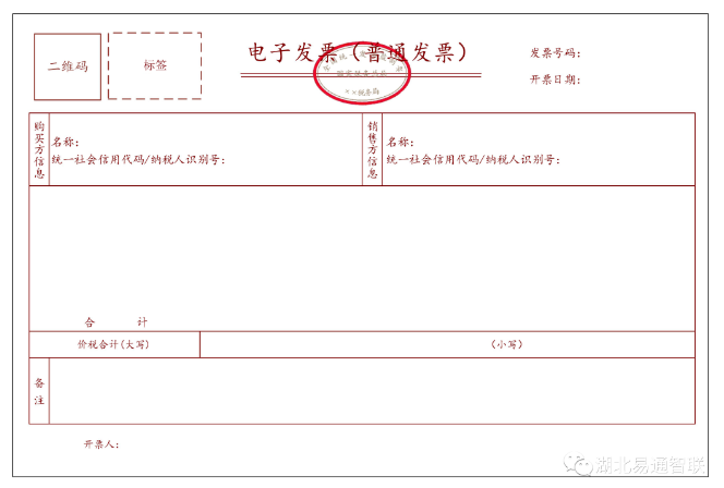 湖北易通智聯(lián)科技有限公司實(shí)施全面數(shù)字化電子發(fā)票