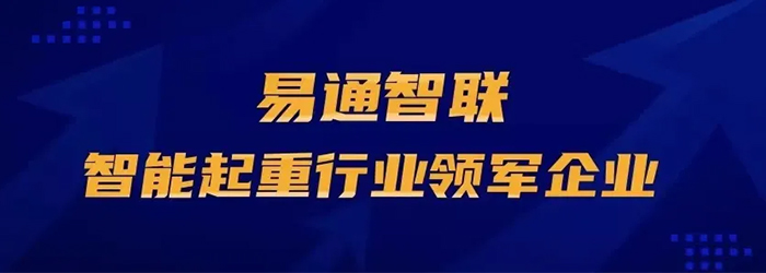 強(qiáng)化安全，引領(lǐng)未來 —— 武重、鞍鋼、攀鋼冶金橋機(jī)安全監(jiān)控系統(tǒng)升級進(jìn)場施工！